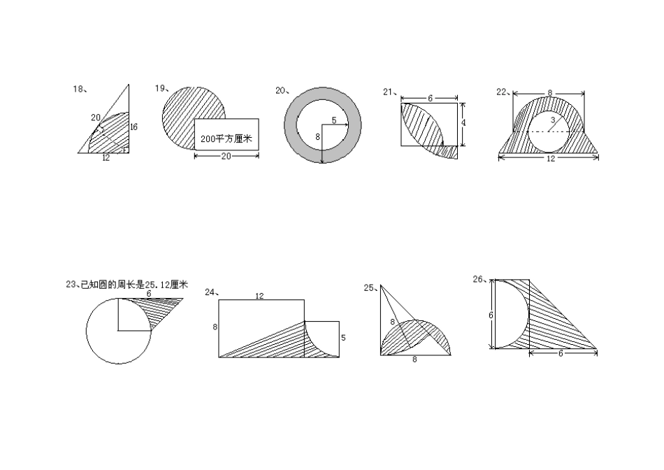 2012最新小学数学求阴影部分面积_第3页