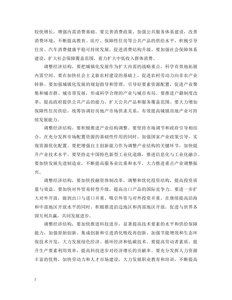 领导干部学习十七届五中全会心得体会 _第2页