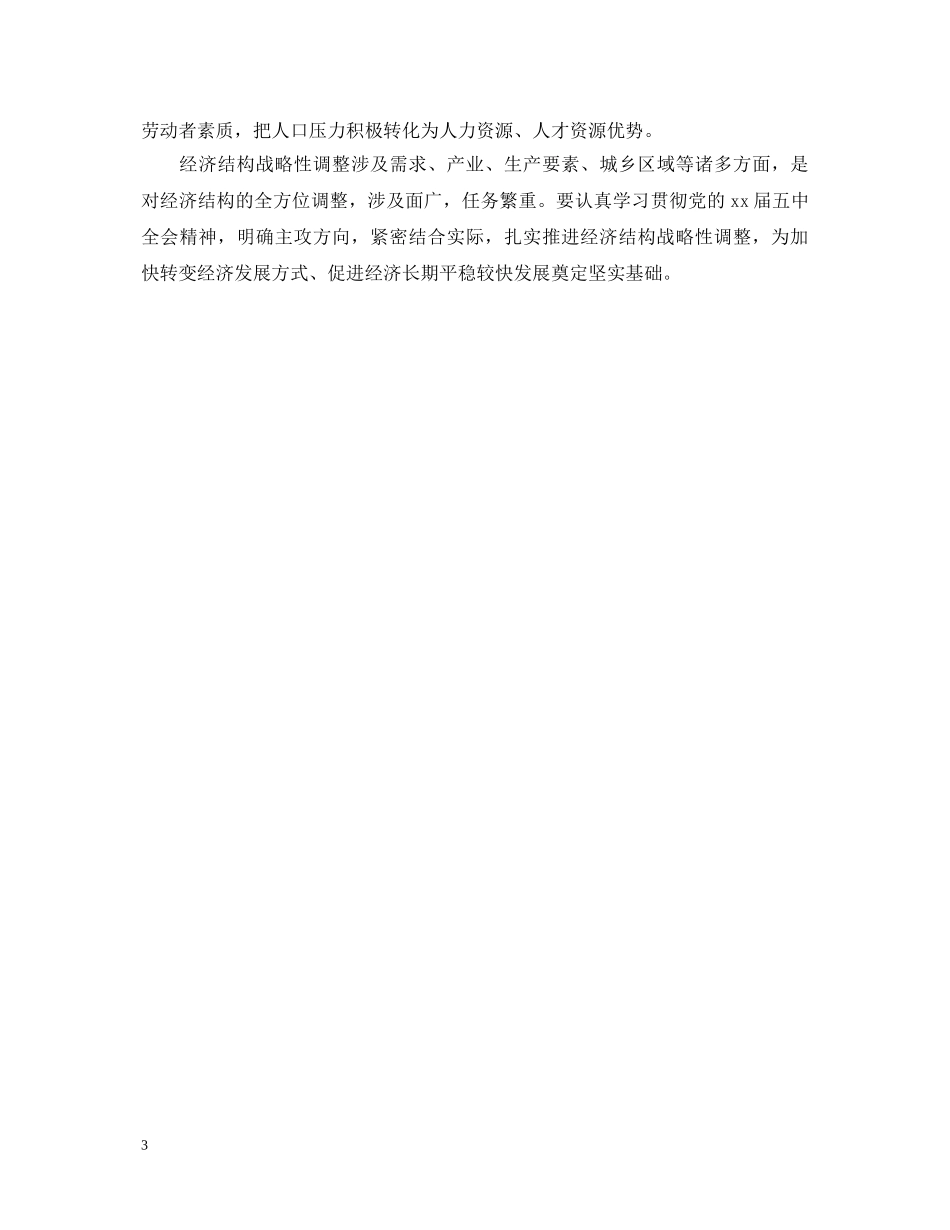 领导干部学习十七届五中全会心得体会 _第3页