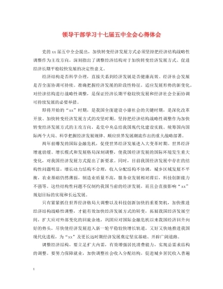 领导干部学习十七届五中全会心得体会 