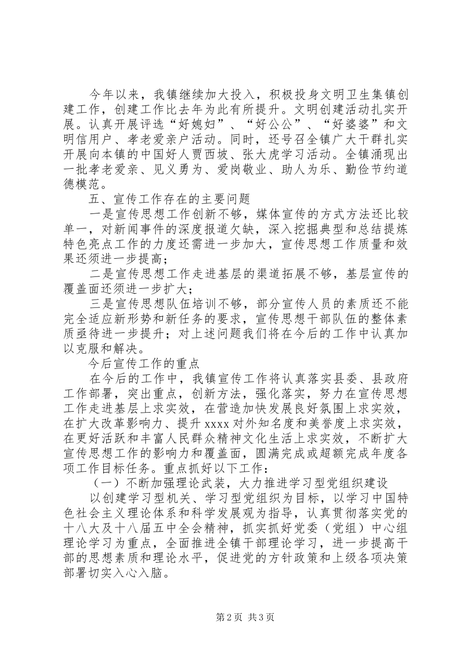 20XX年镇宣传思想工作总结_第2页