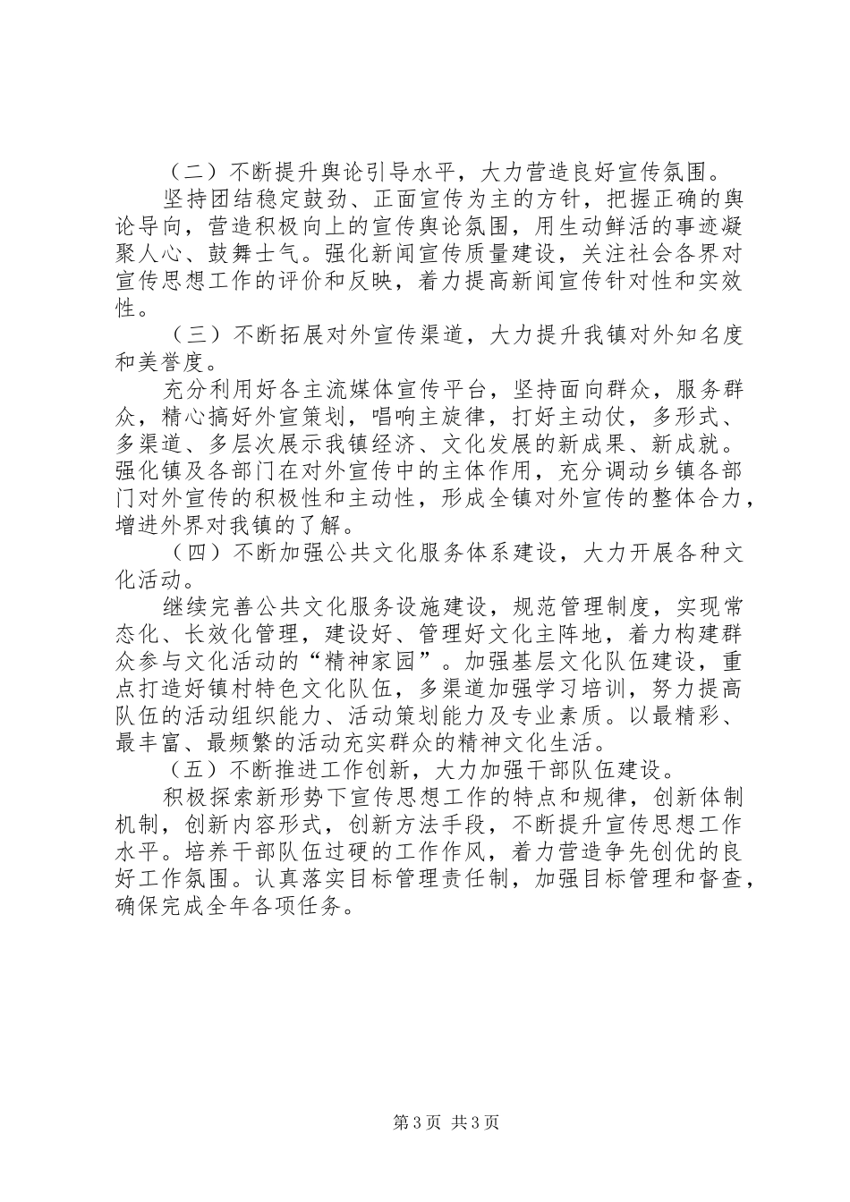 20XX年镇宣传思想工作总结_第3页