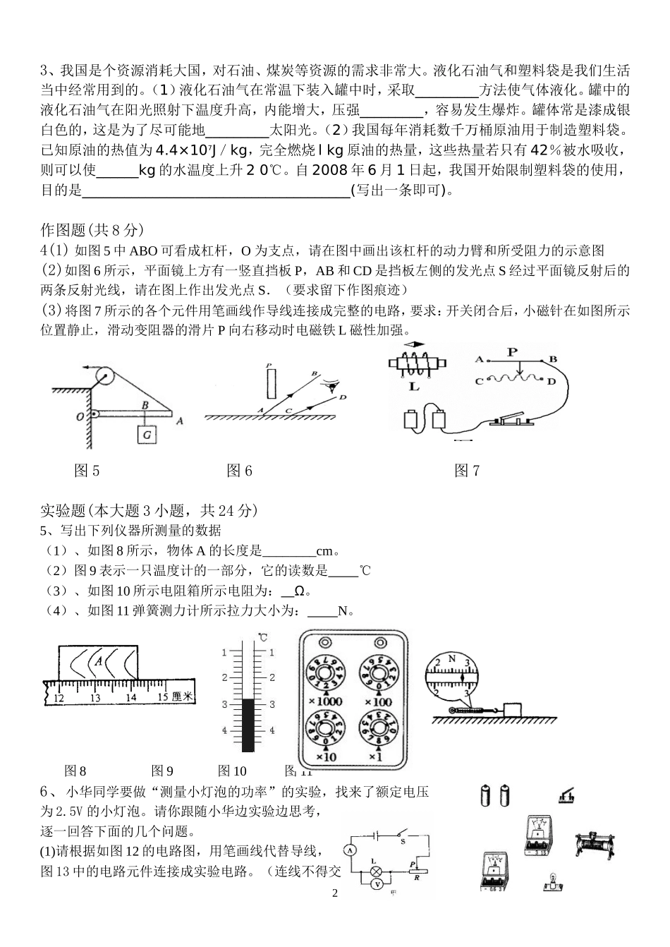 中考物理复习实验专题归类复习_第2页
