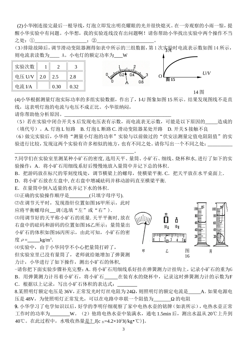 中考物理复习实验专题归类复习_第3页