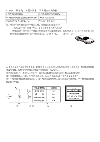 中考物理复习实验专题归类复习