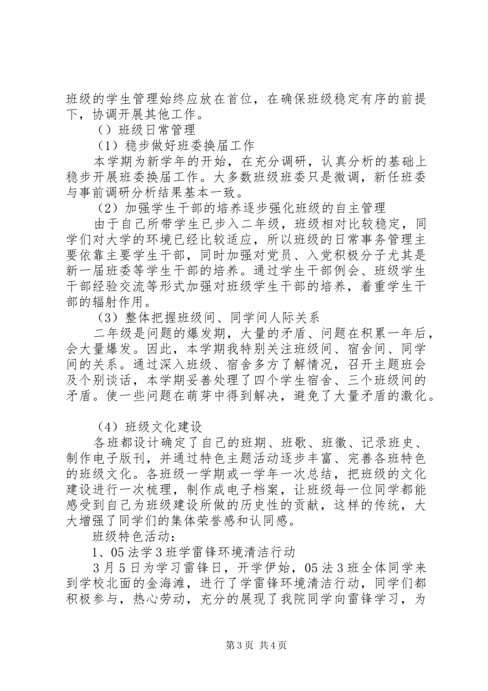 20XX年学院辅导员个人工作总结_第3页