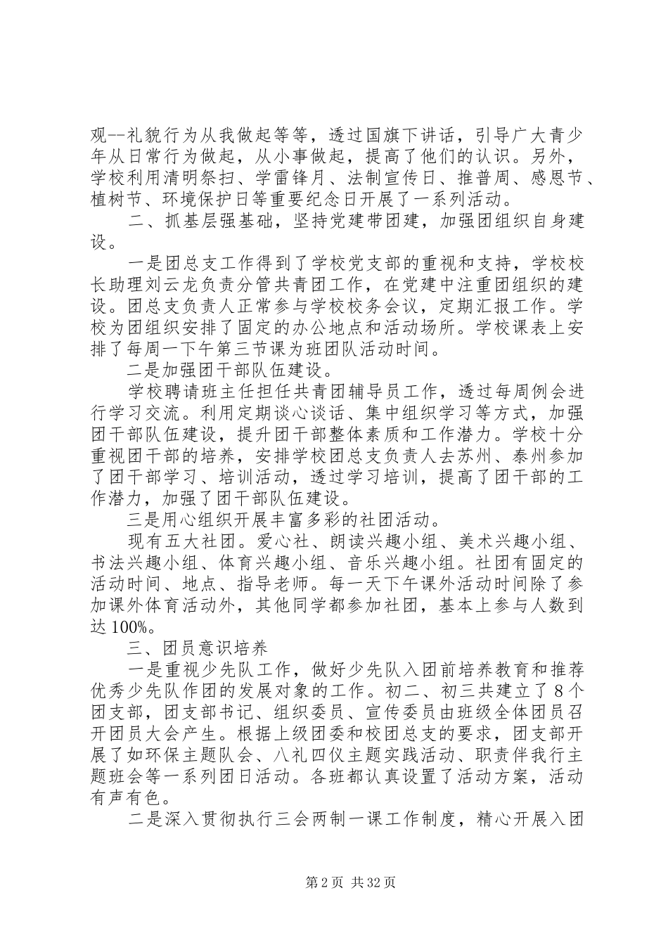 20XX年最新初中团委工作总结范文模板_第2页