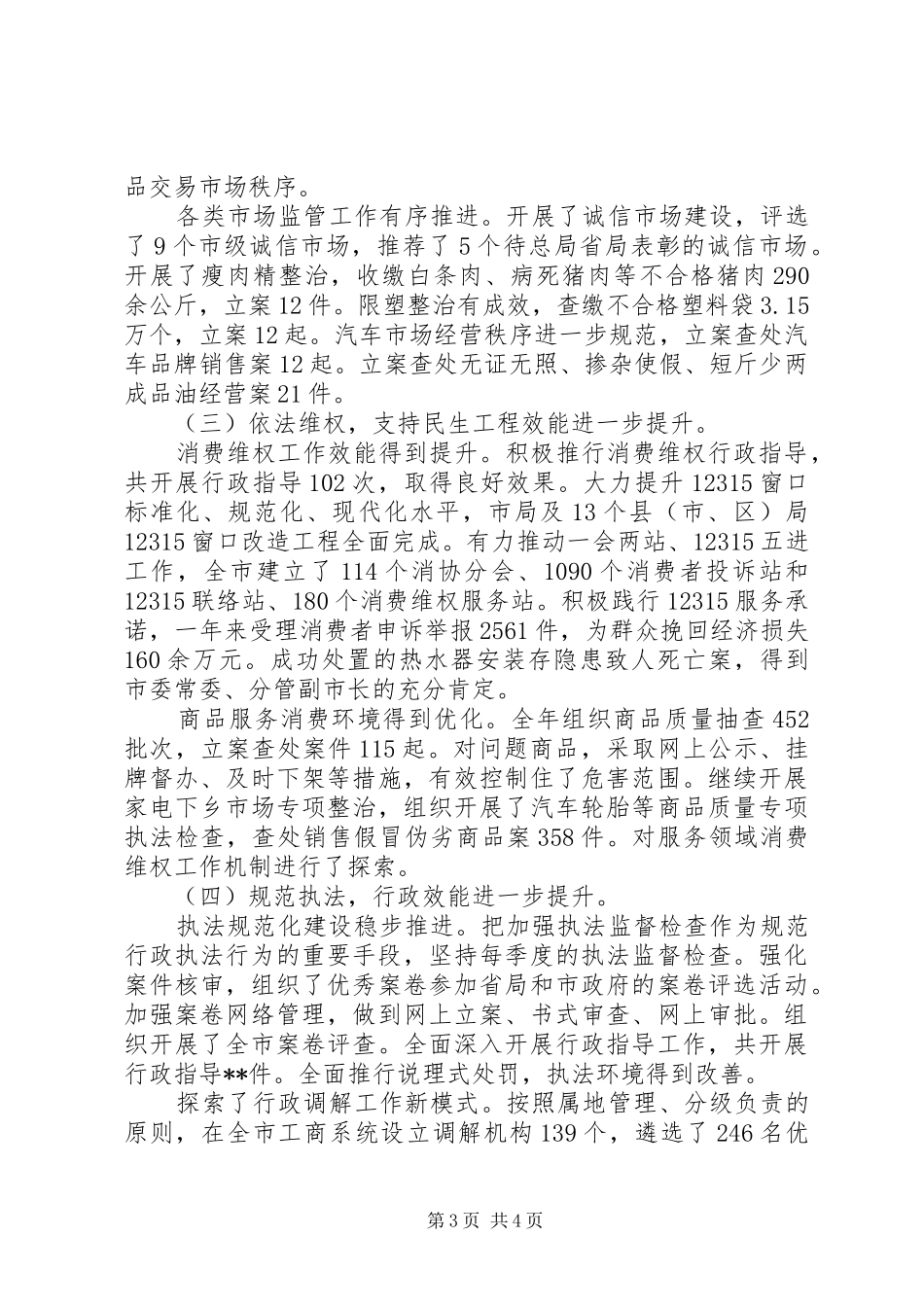 20XX年最新工商局年度工作总结范文_第3页