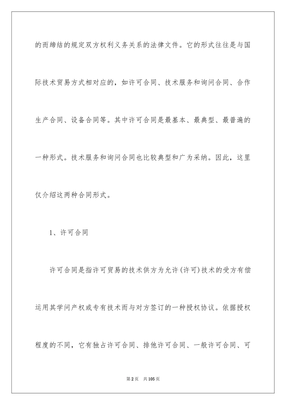 2024国际贸易合同_94_第2页