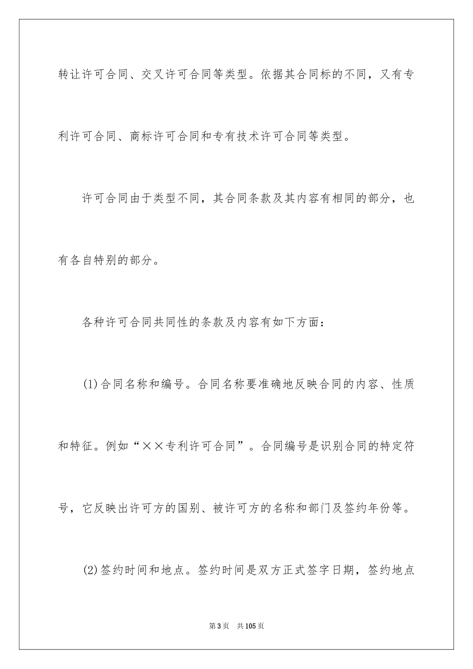 2024国际贸易合同_94_第3页