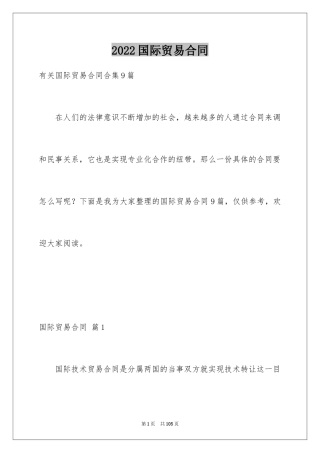 2024国际贸易合同_94