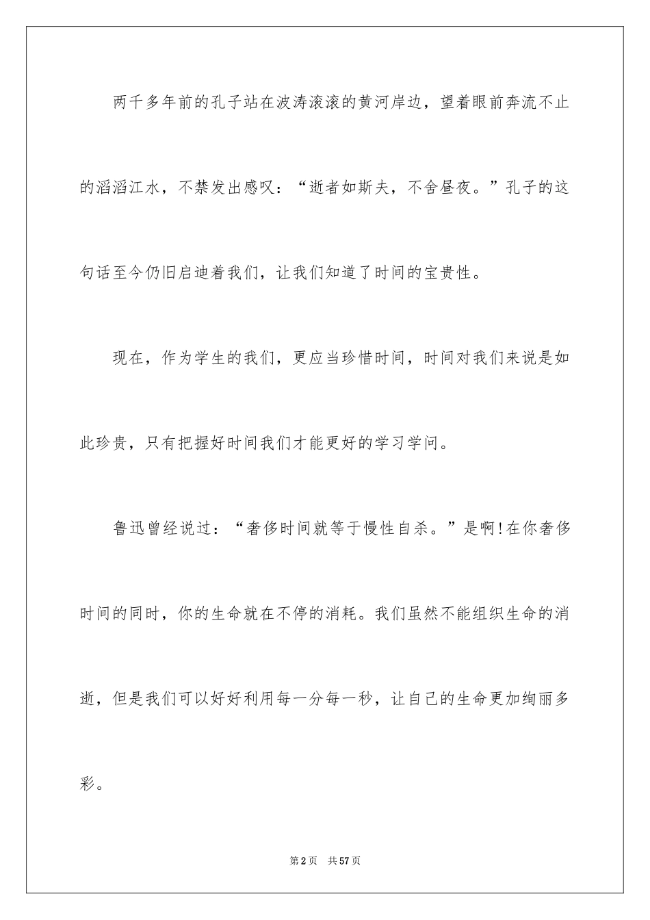 2024中学生珍惜演讲稿_第2页