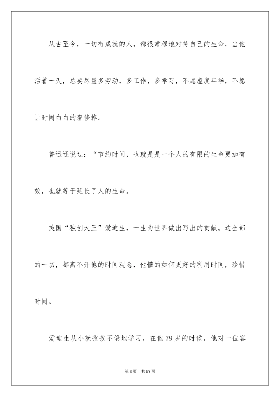 2024中学生珍惜演讲稿_第3页