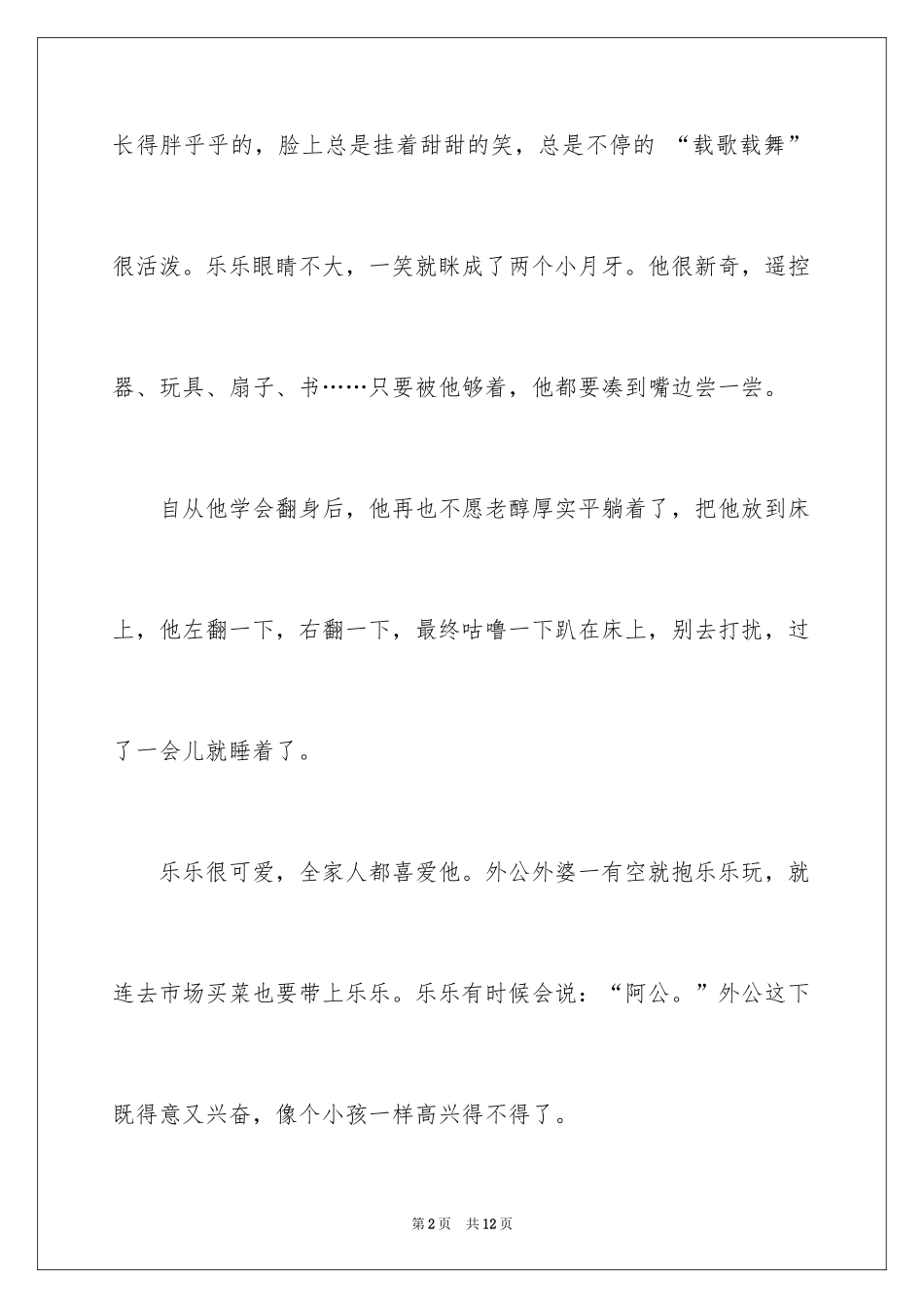 2024太阳的作文300字_第2页