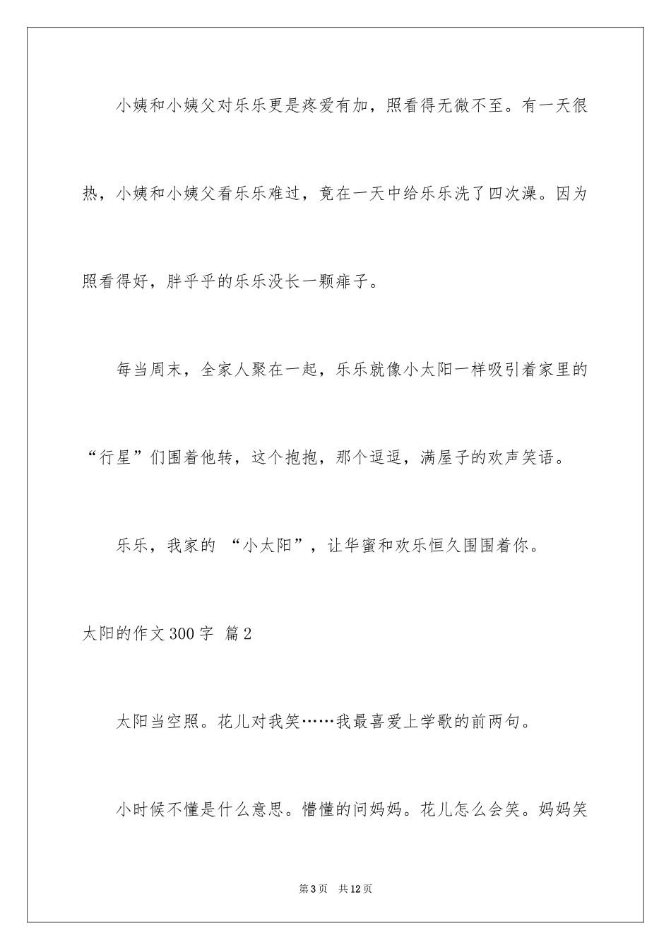 2024太阳的作文300字_第3页