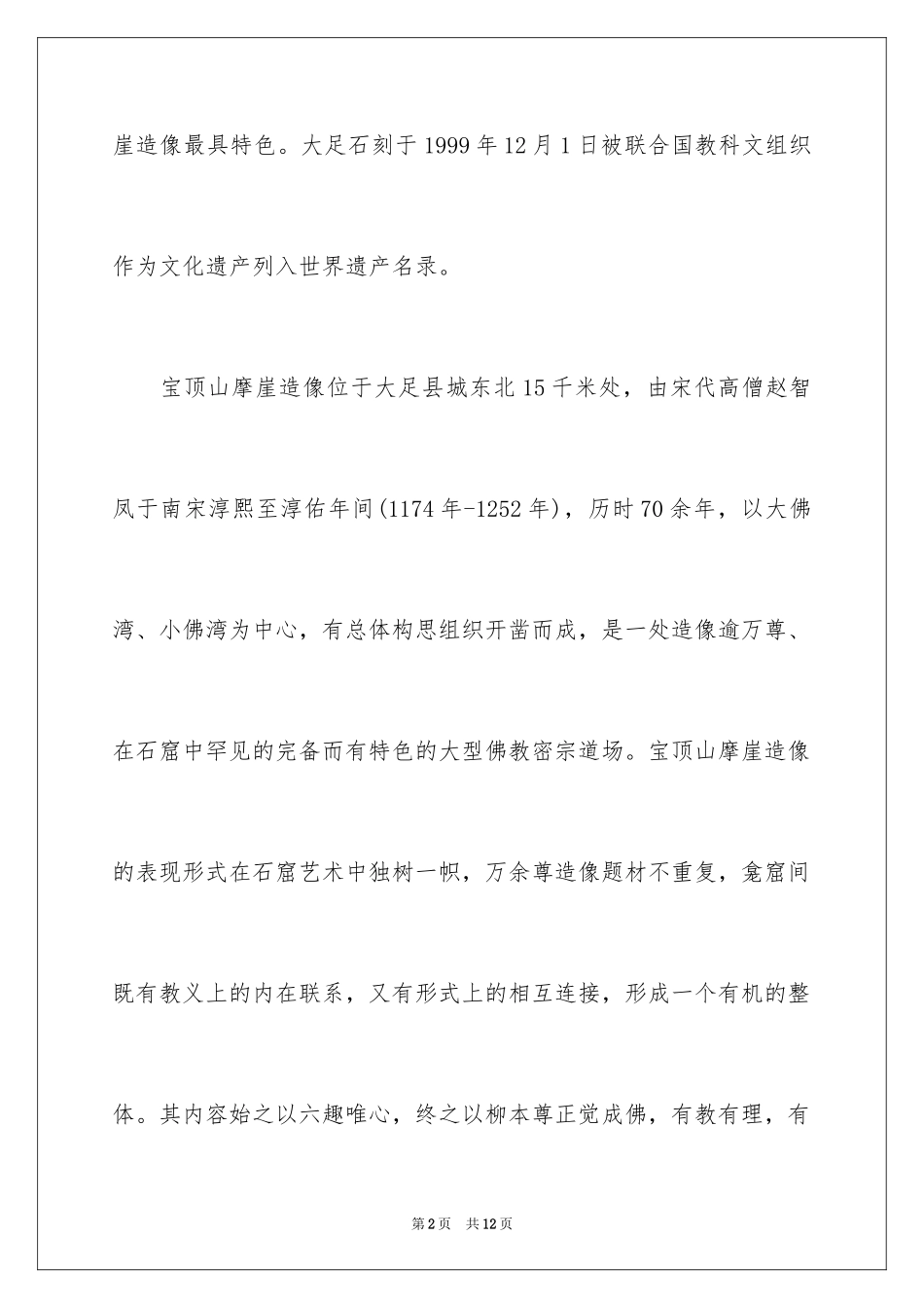 2024大足石刻导游词_48_第2页