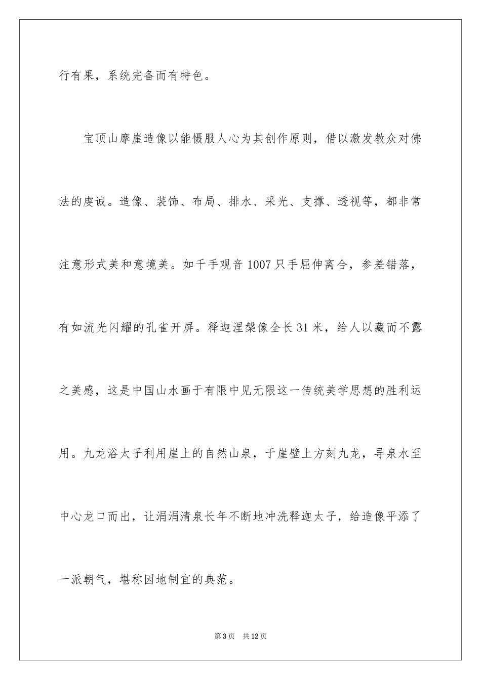 2024大足石刻导游词_48_第3页