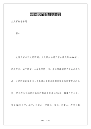 2024大足石刻导游词_48