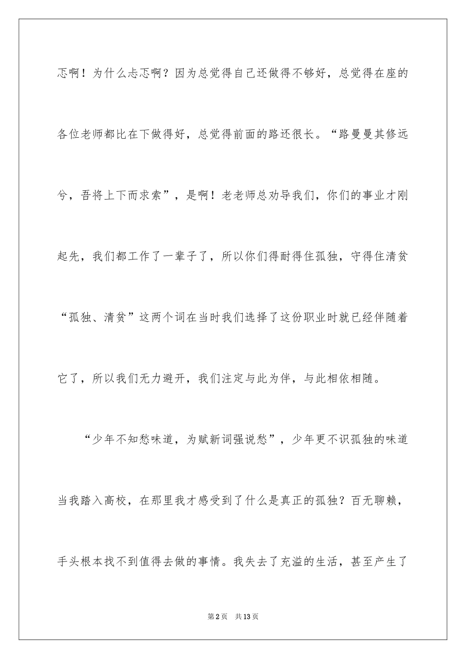 2024五四青年节的演讲稿_316_第2页