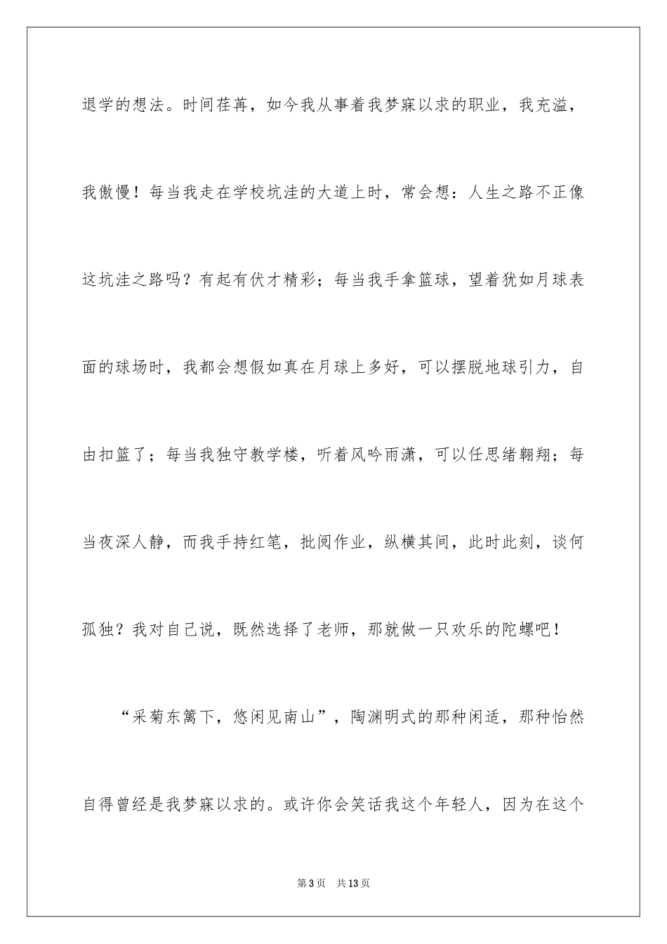 2024五四青年节的演讲稿_316_第3页