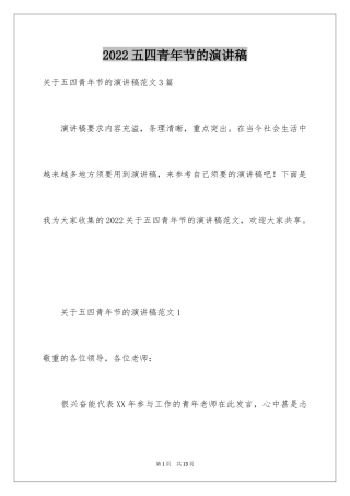 2024五四青年节的演讲稿_316
