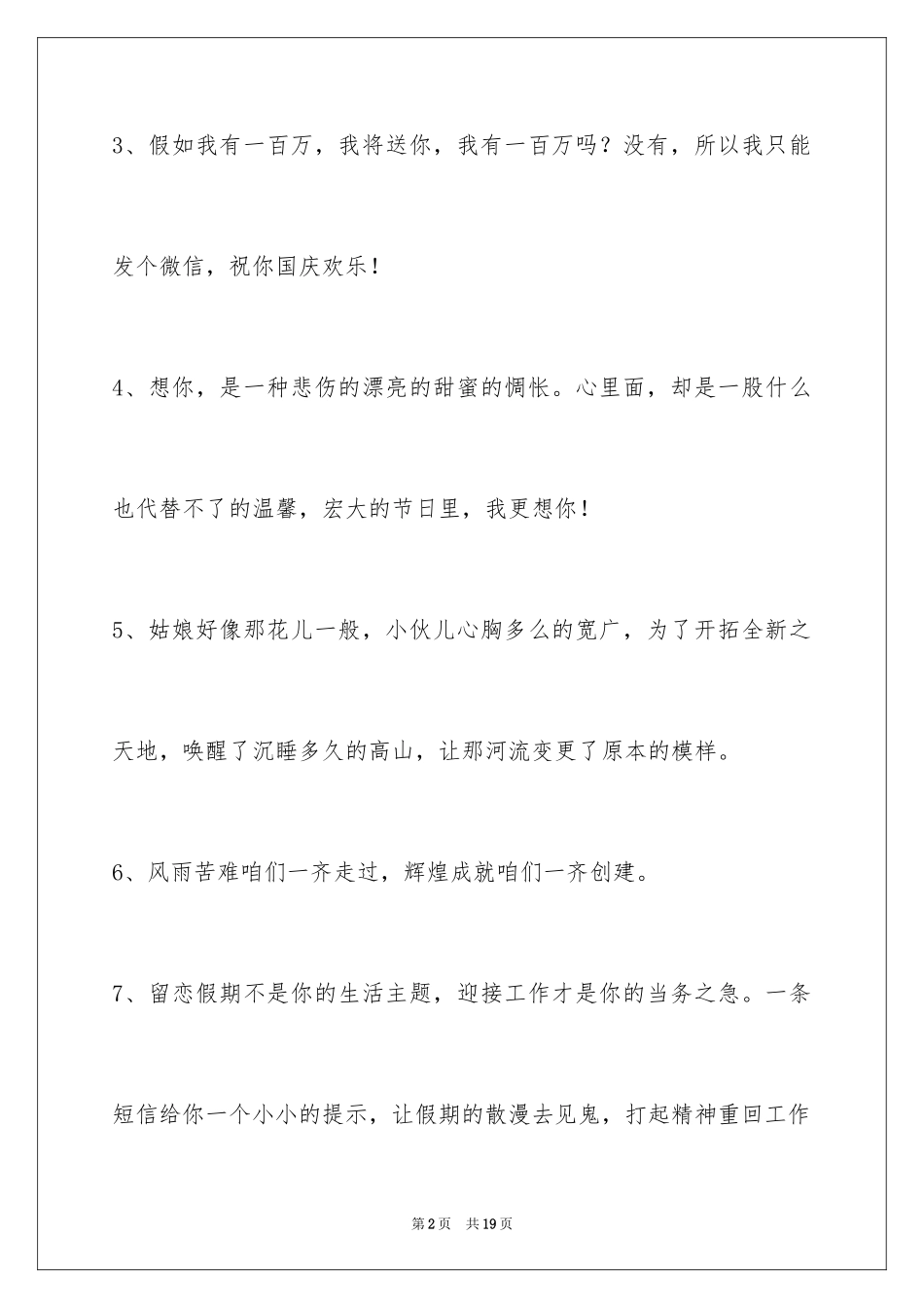 2024国庆节祝词_15_第2页