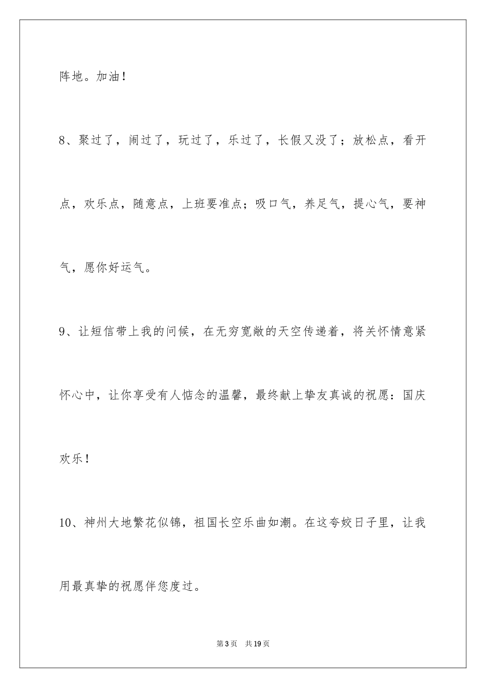 2024国庆节祝词_15_第3页