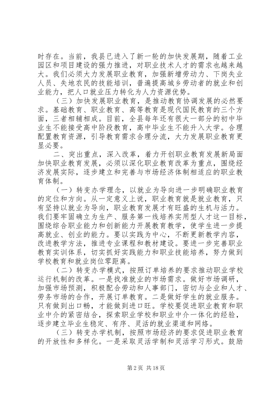 在职业教育工作会议上的讲话发言_第2页