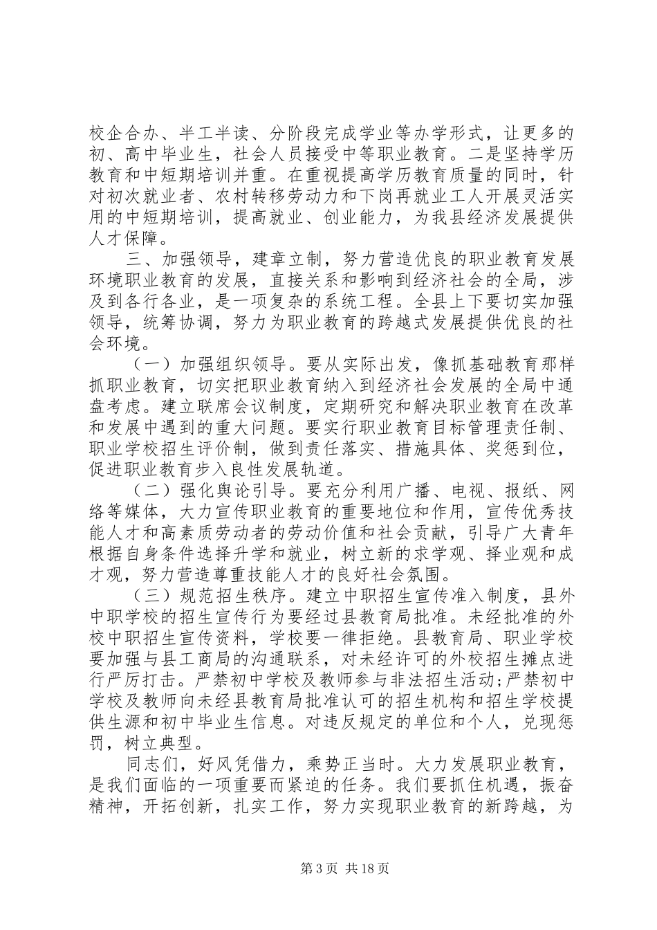 在职业教育工作会议上的讲话发言_第3页
