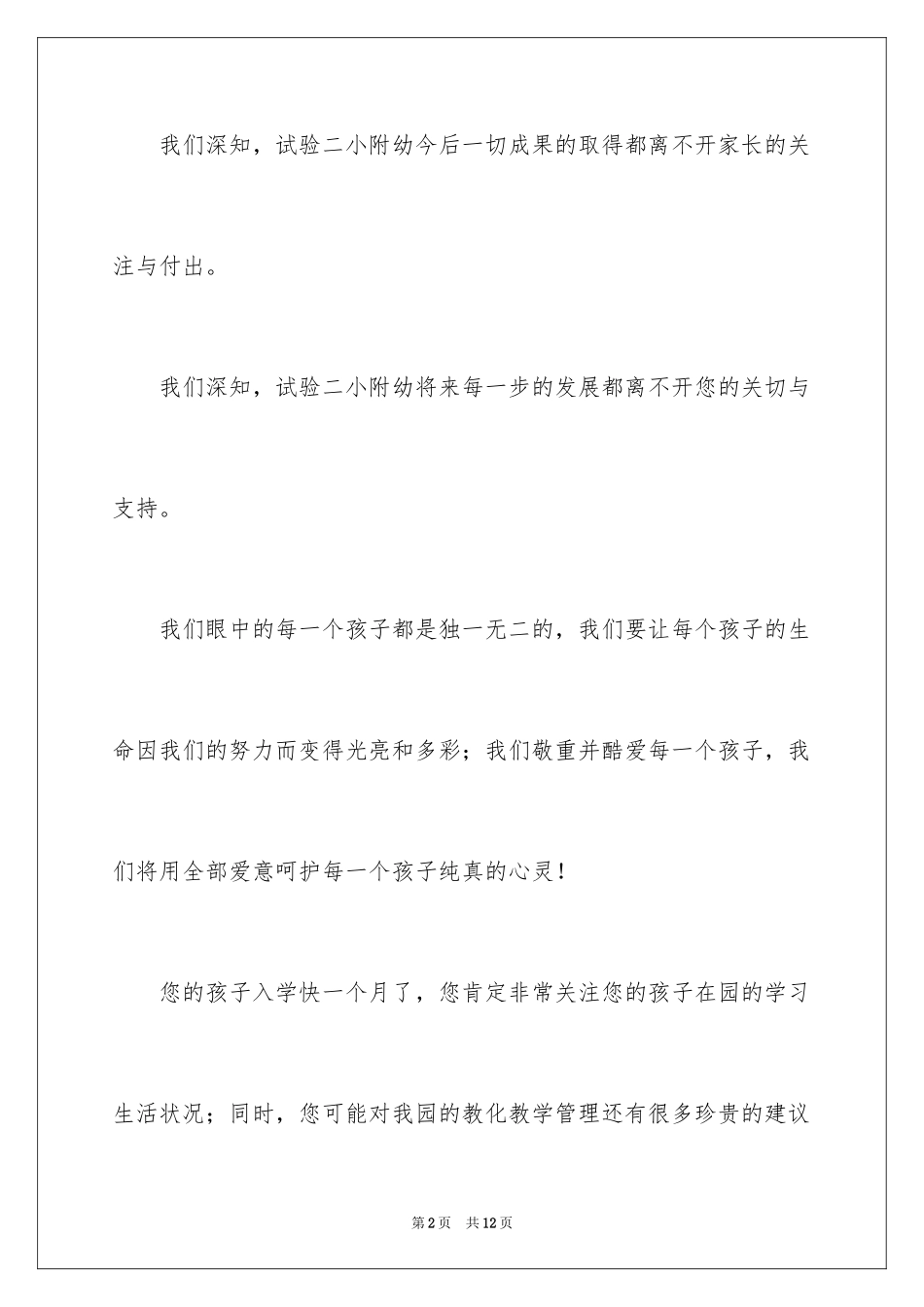 2024六年级家长会邀请函_第2页