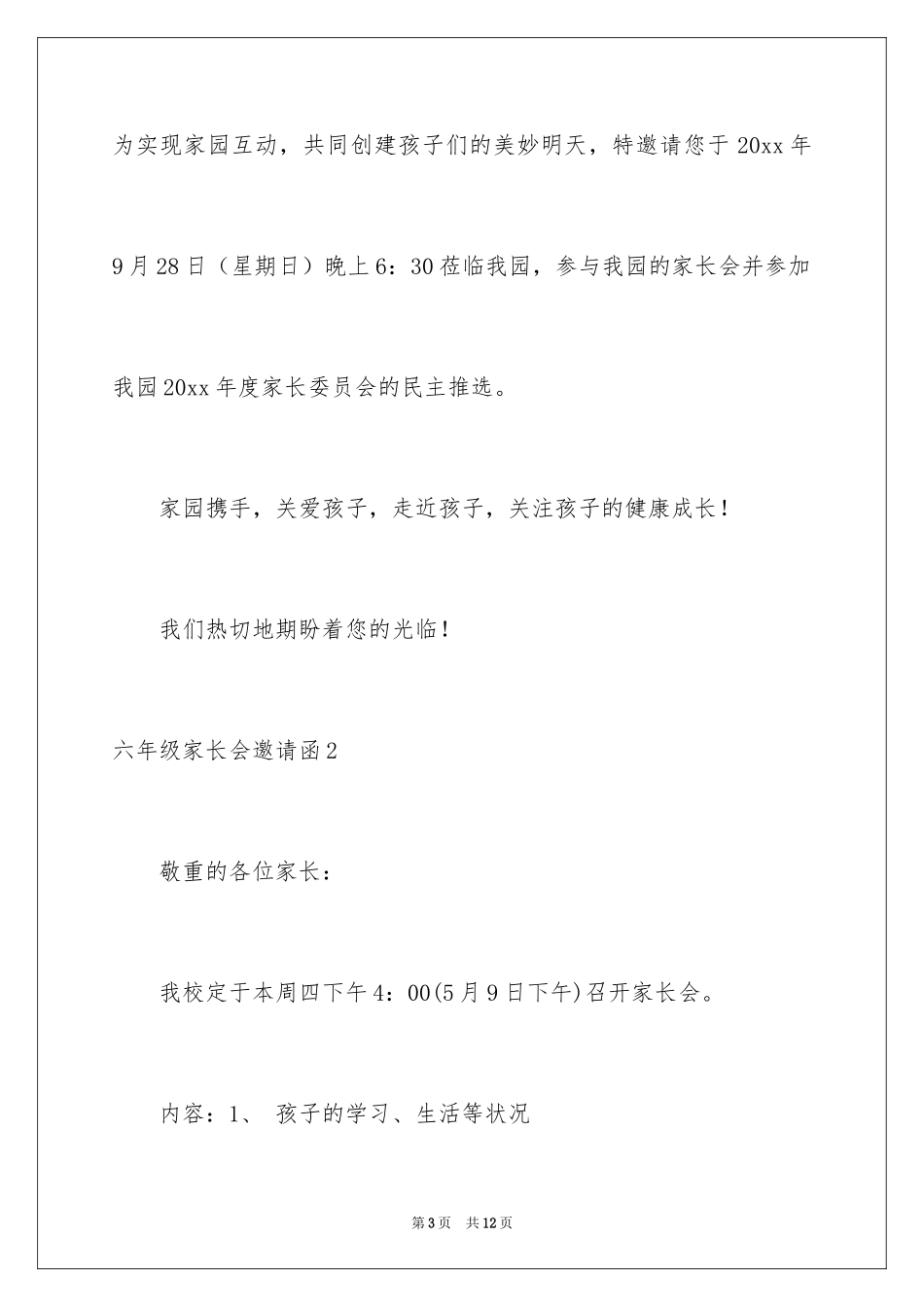 2024六年级家长会邀请函_第3页