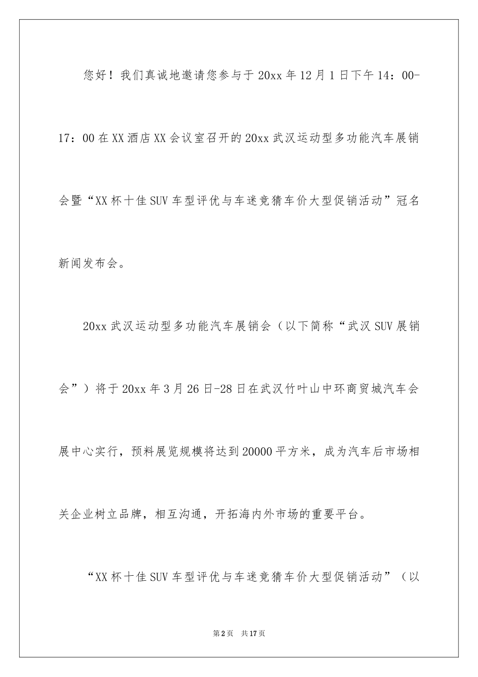 2024发布会邀请函_32_第2页