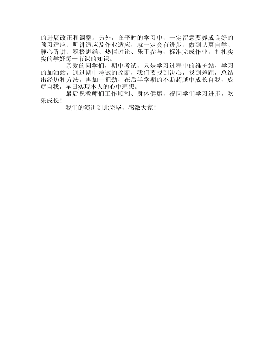 六年级国旗下的：积极反思 不断超越参考讲话 _第2页