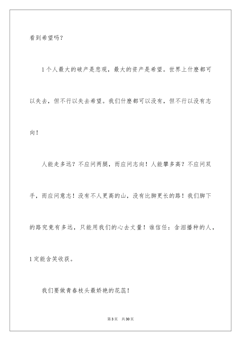 2024五四青年节的演讲稿_257_第3页