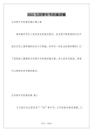 2024五四青年节的演讲稿_257