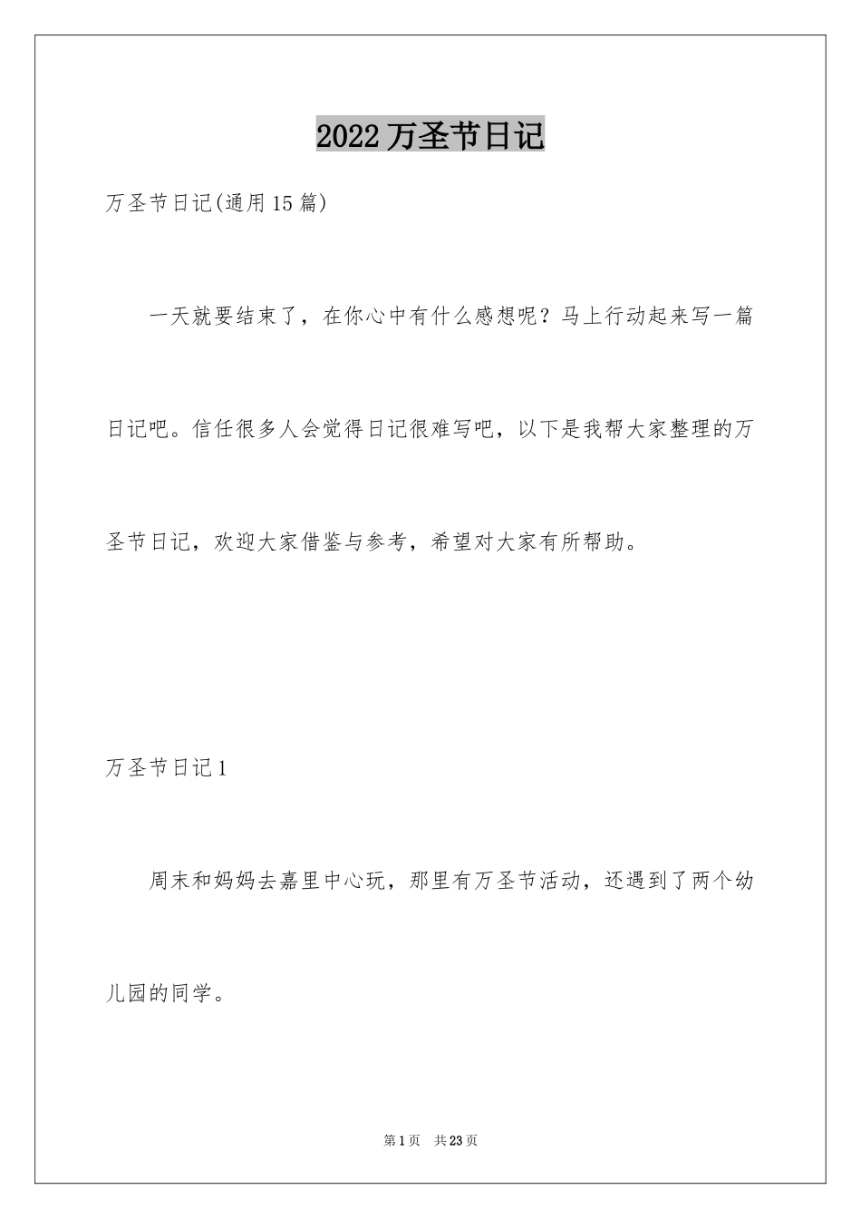 2024万圣节日记_3_第1页