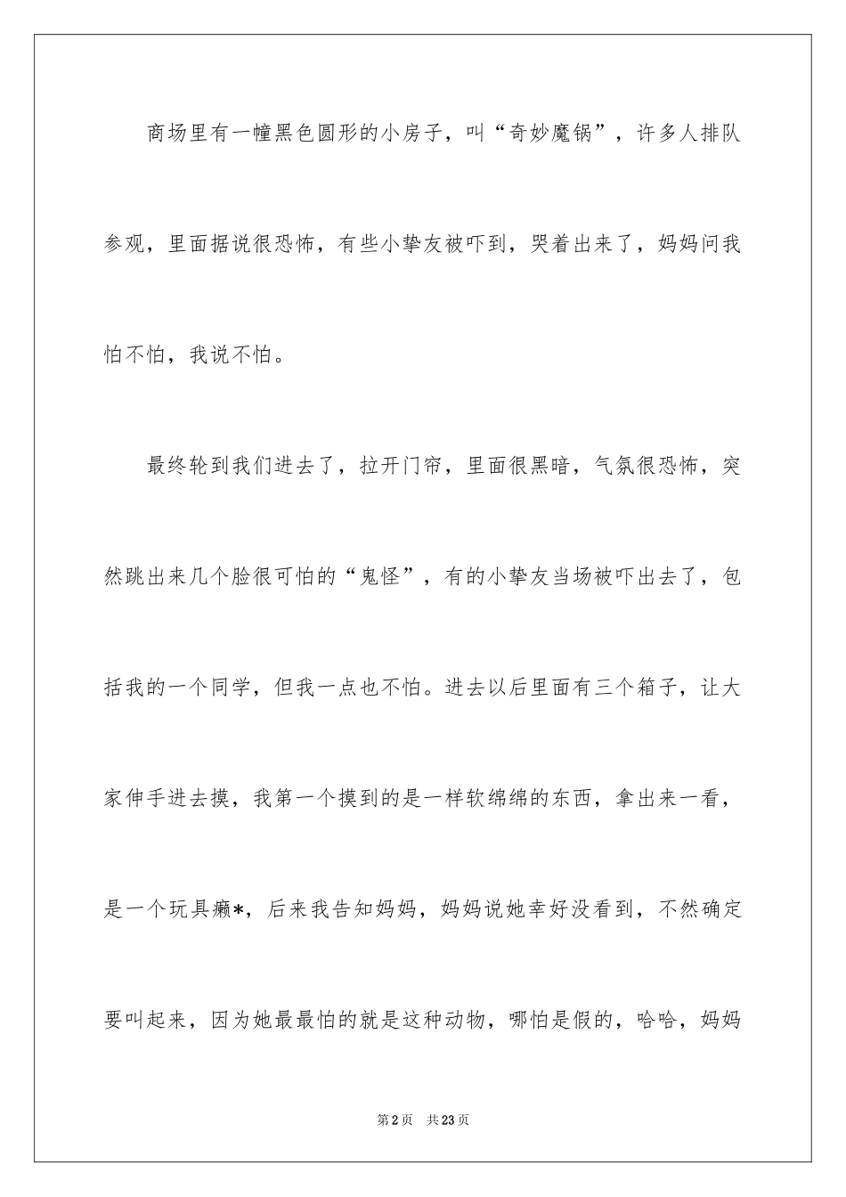 2024万圣节日记_3_第2页