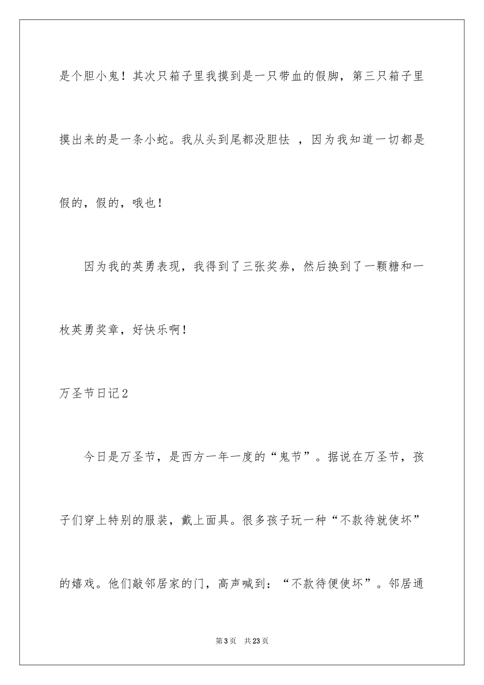2024万圣节日记_3_第3页