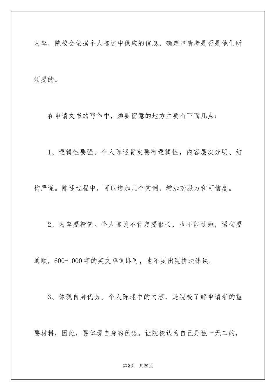 2024加拿大留学文书_2_第2页