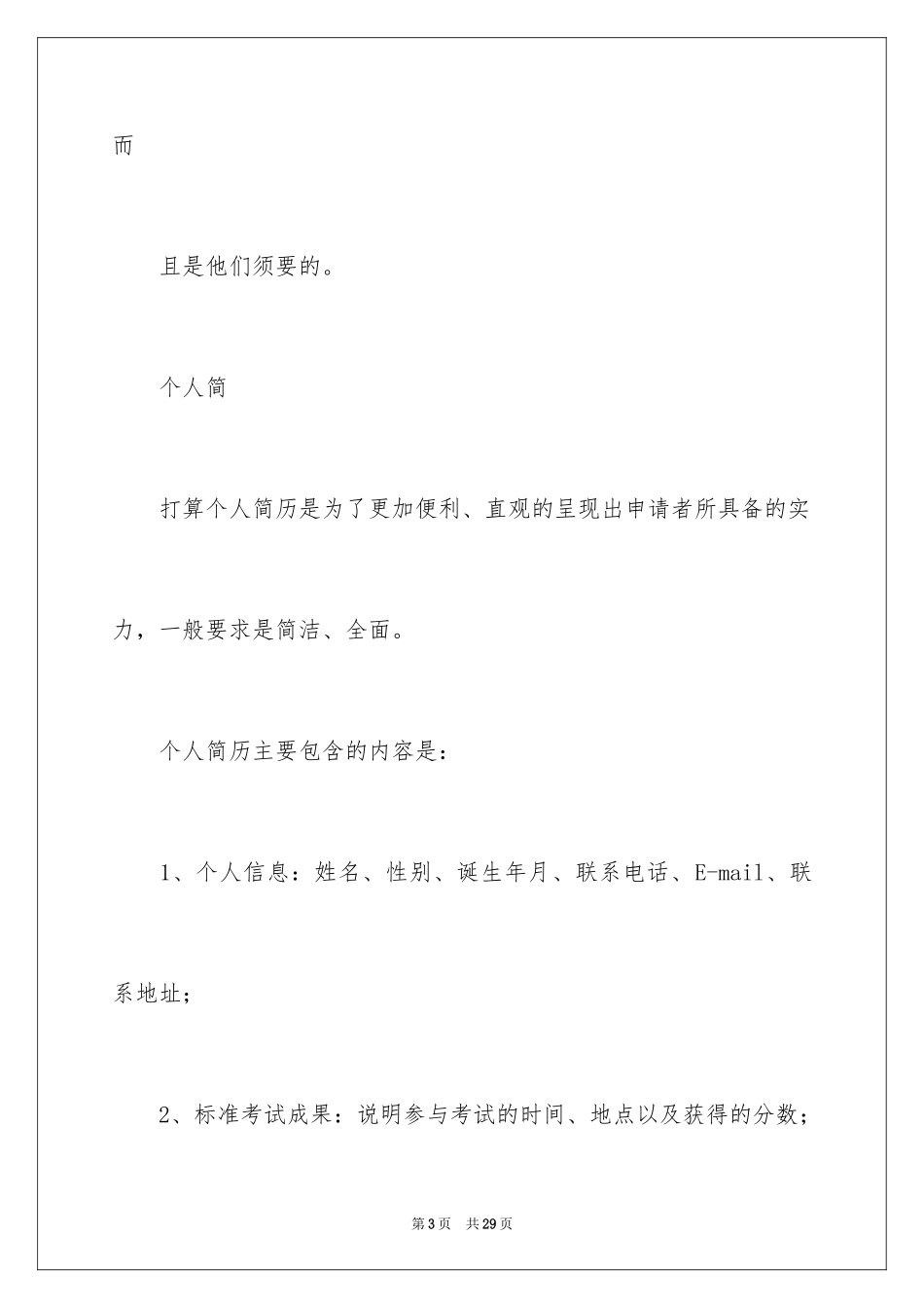 2024加拿大留学文书_2_第3页