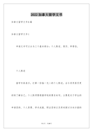 2024加拿大留学文书_2