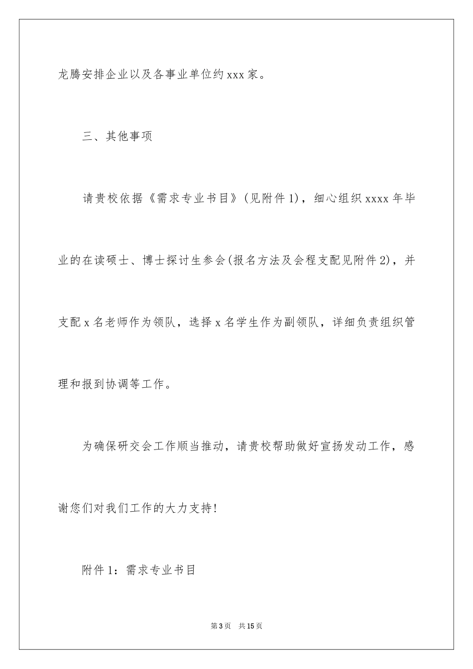 2024交流会邀请函_第3页