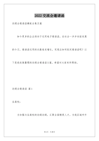 2024交流会邀请函