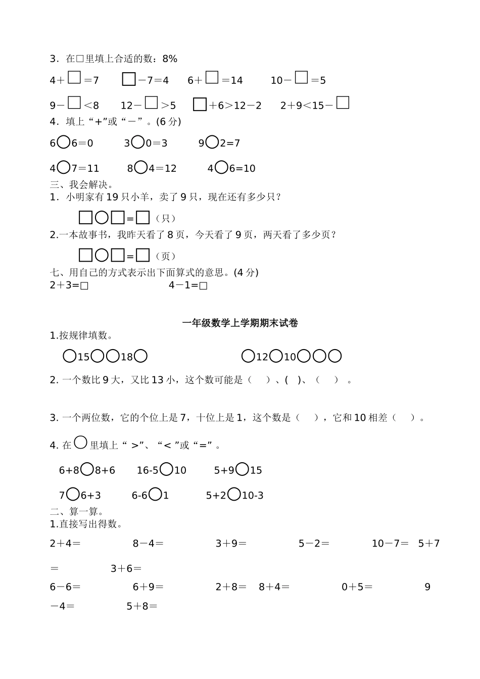 2013小学一年级上学期数学期末试卷_第2页