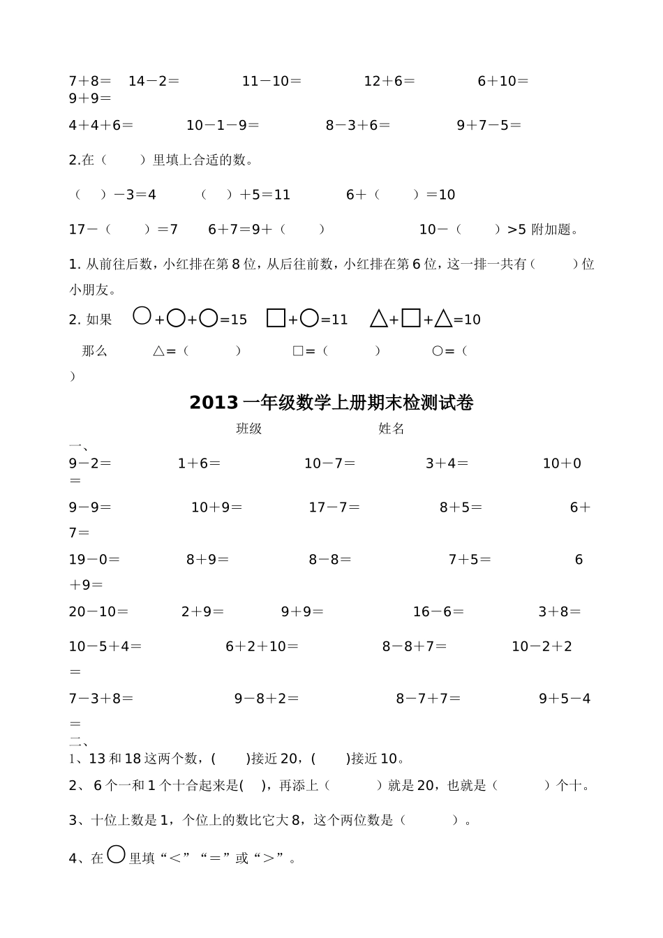 2013小学一年级上学期数学期末试卷_第3页