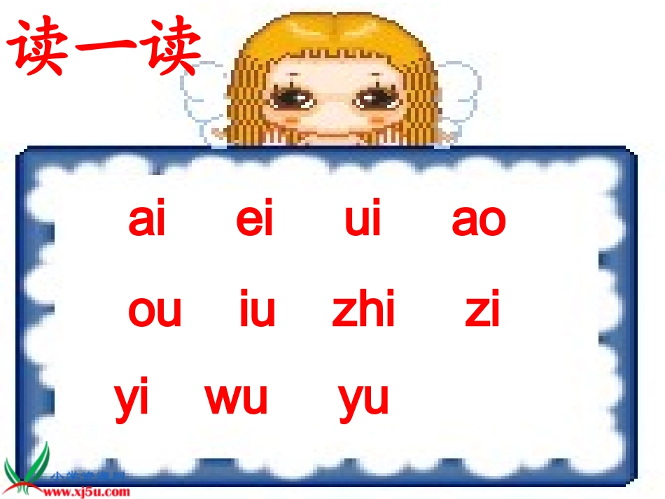 苏教版国标本一年级语文上册《ie_ue_er》教学演示课件[1]_第2页