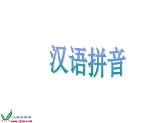 苏教版国标本一年级语文上册《ie_ue_er》教学演示课件[1]