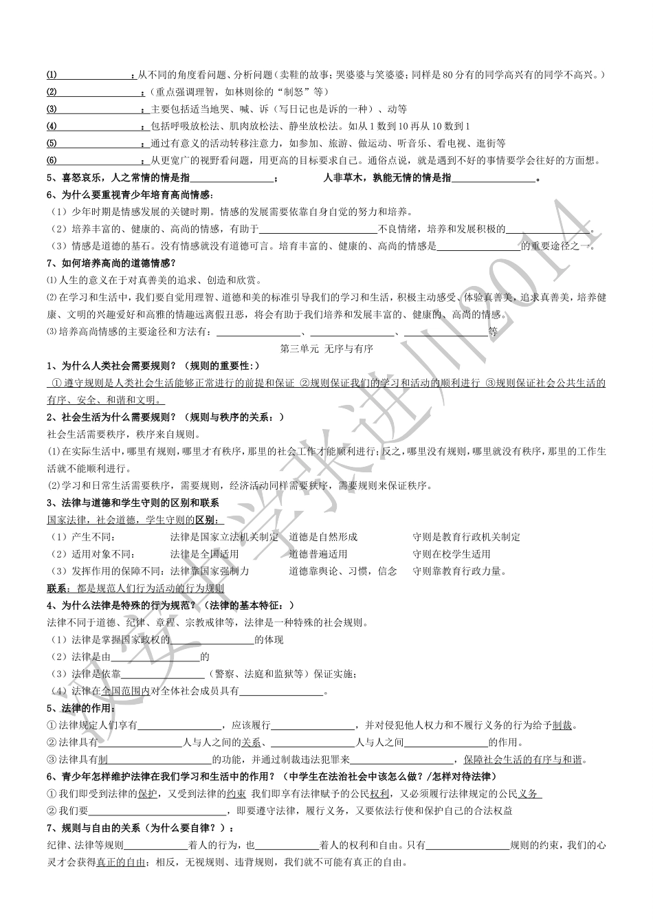 七下思品背诵资料_第2页