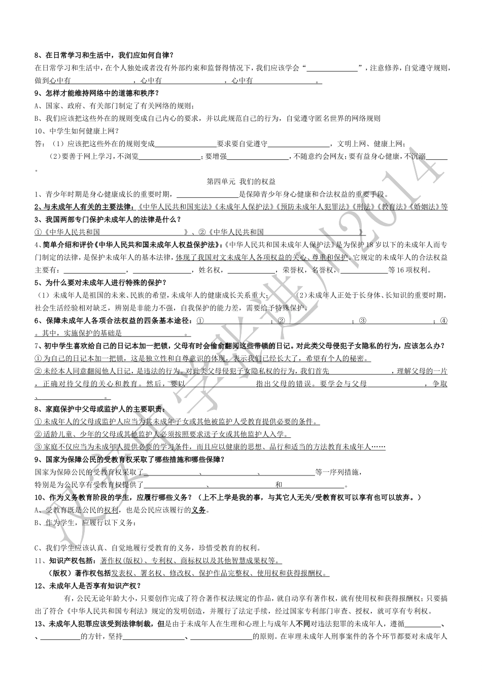 七下思品背诵资料_第3页