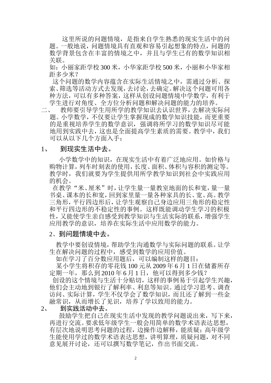 数学教学与实践相结合培养学生的应用意识与应用能力_第2页